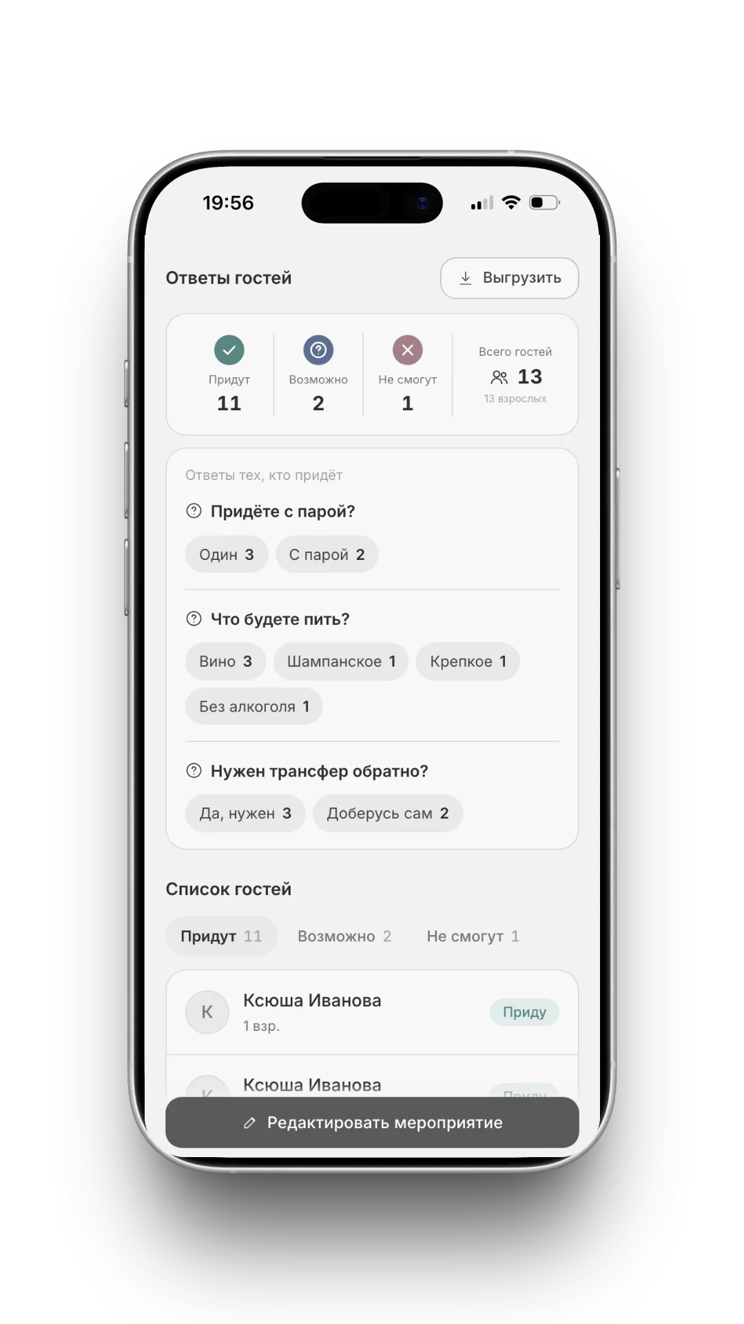 Ответы коллег и список участников корпоратива в кабинете организатора