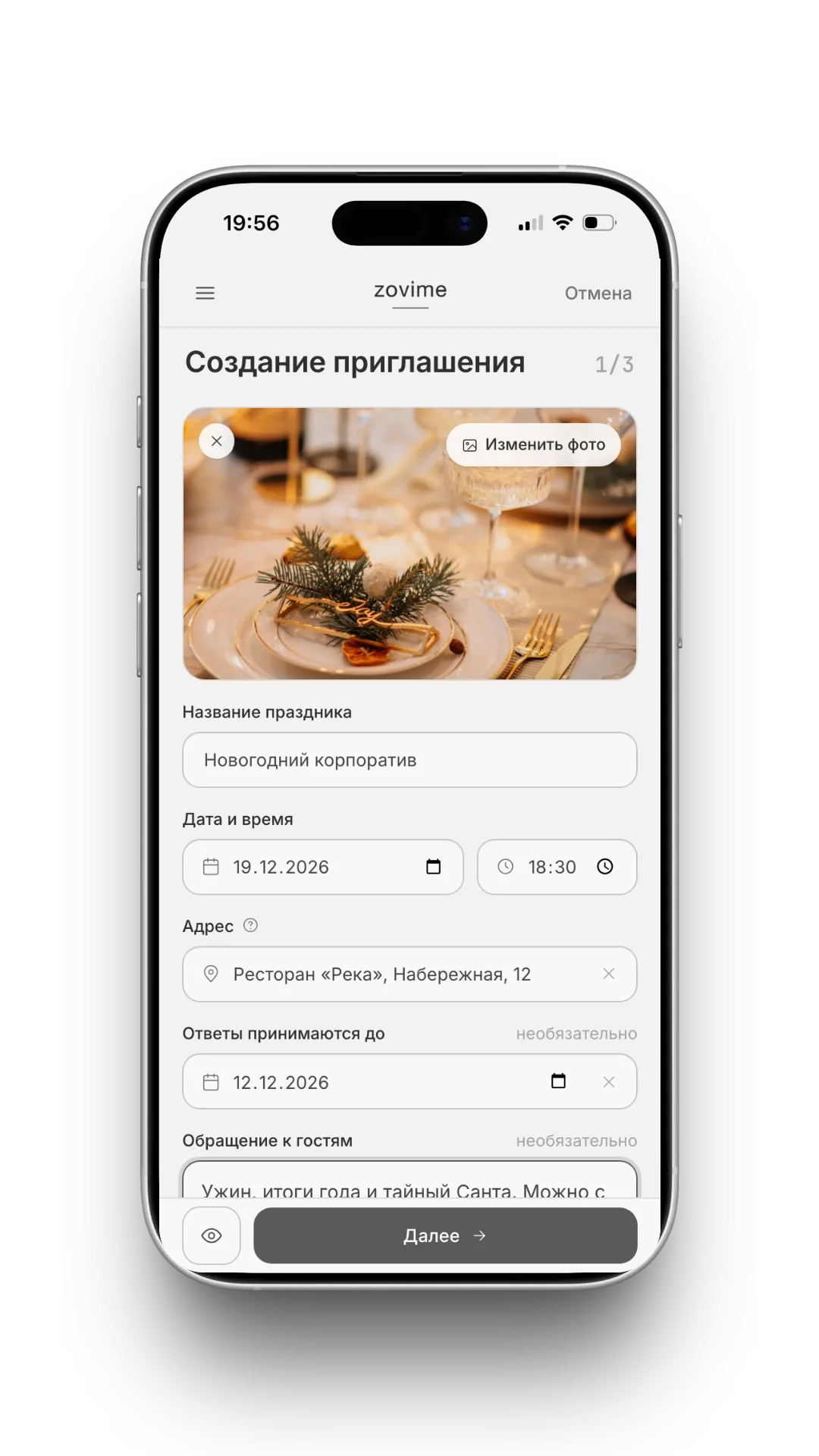 Создание приглашения на новогодний корпоратив