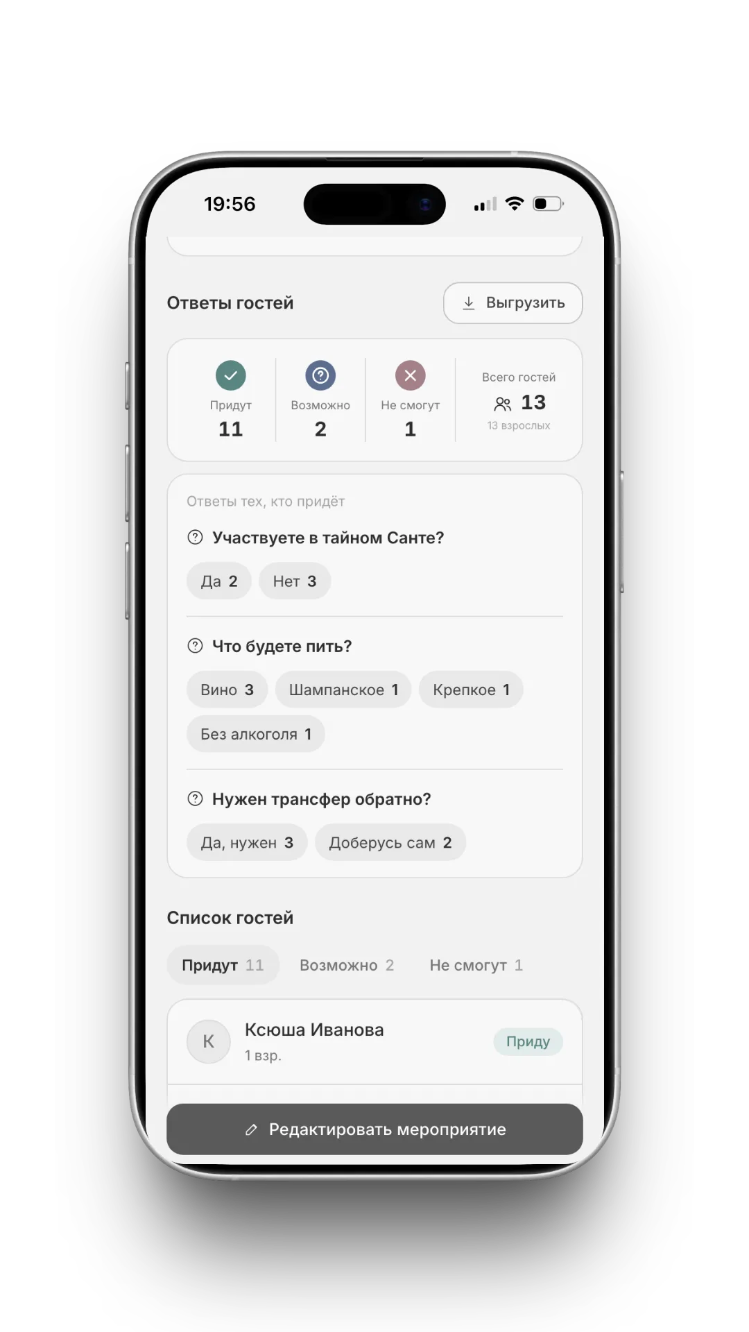 Ответы коллег и список участников новогоднего корпоратива у организатора
