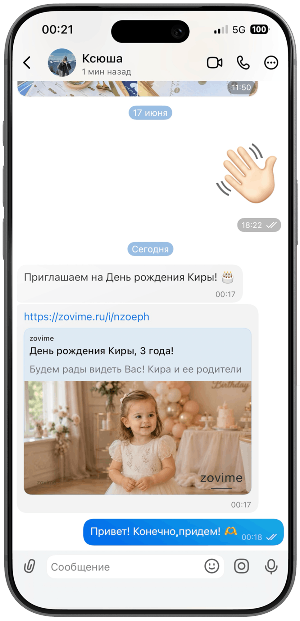 Ссылка на приглашение в мессенджере