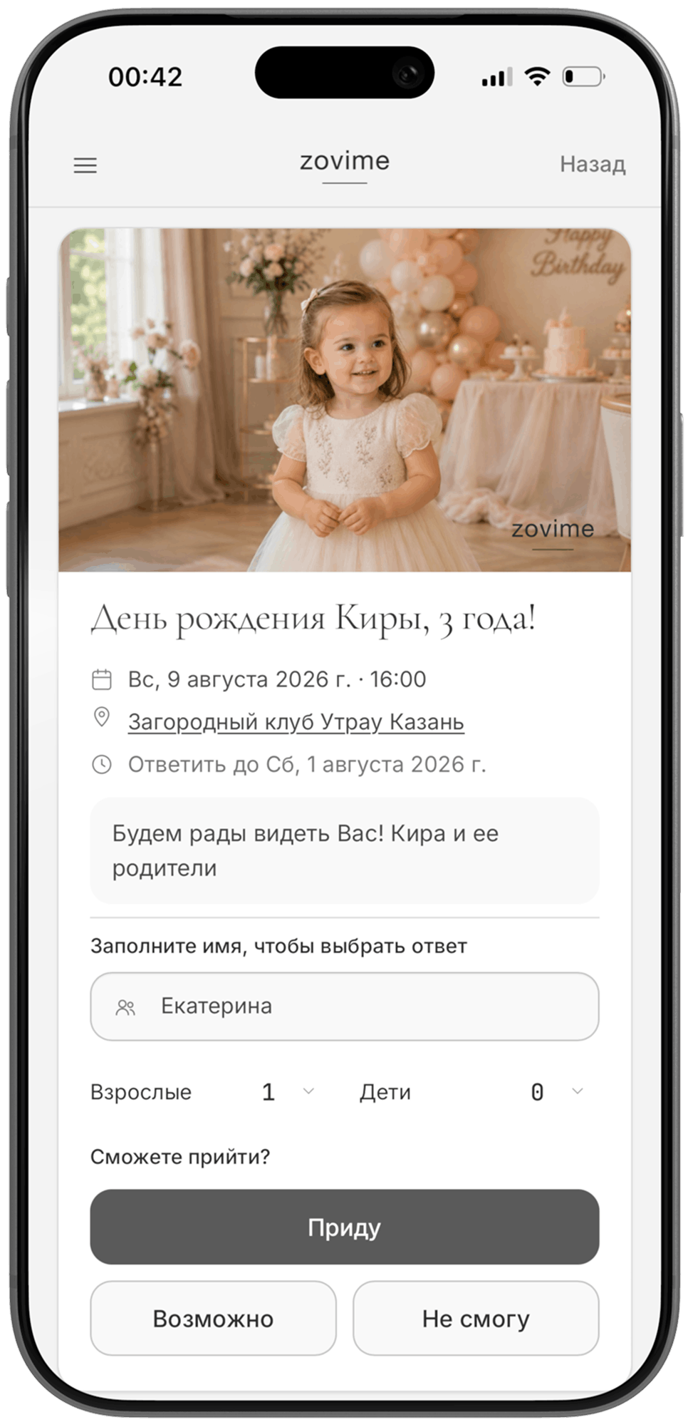 Гость подтверждает участие