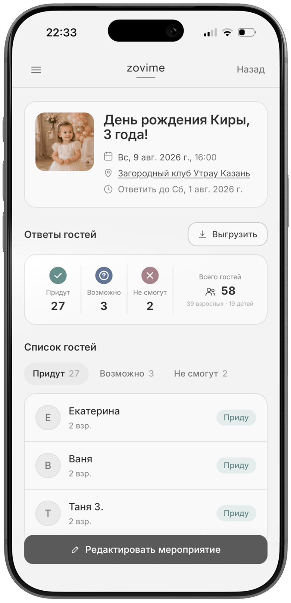 Кабинет организатора с ответами гостей
